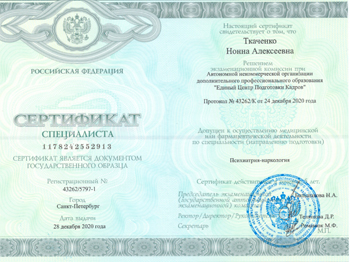 Сертификат